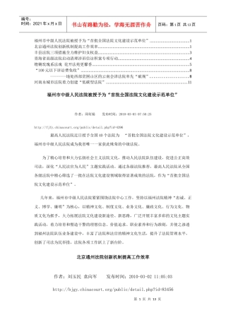 通州法院创新机制提高工作效率
