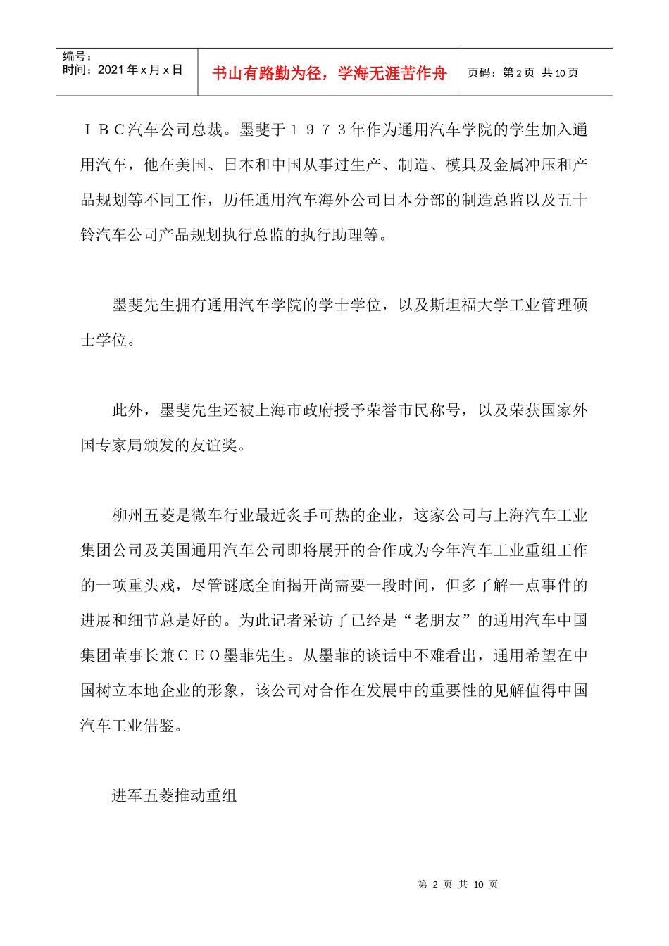 通用中国-合作是汽车业根本出路_第2页