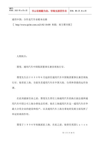 通用中国-合作是汽车业根本出路