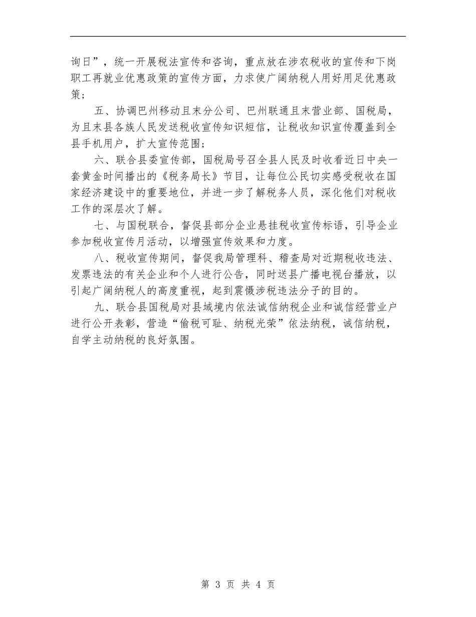 2024年税务局年度税收工作计划范文_第3页