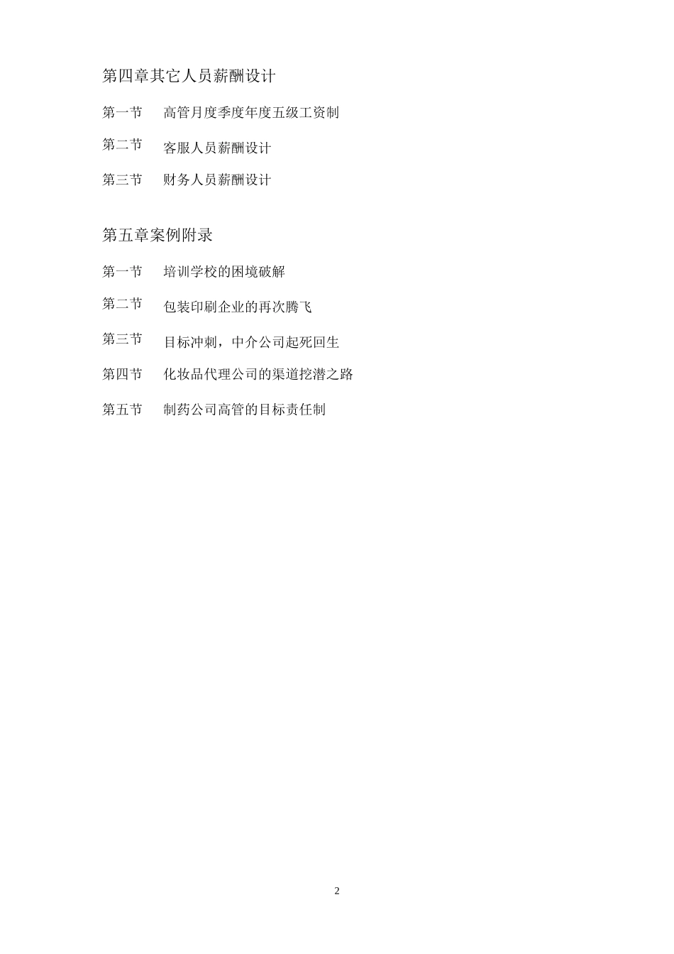 薪酬评估及制定方法(案例详解,实操指导)_第2页