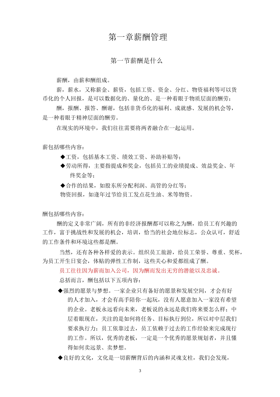 薪酬评估及制定方法(案例详解,实操指导)_第3页