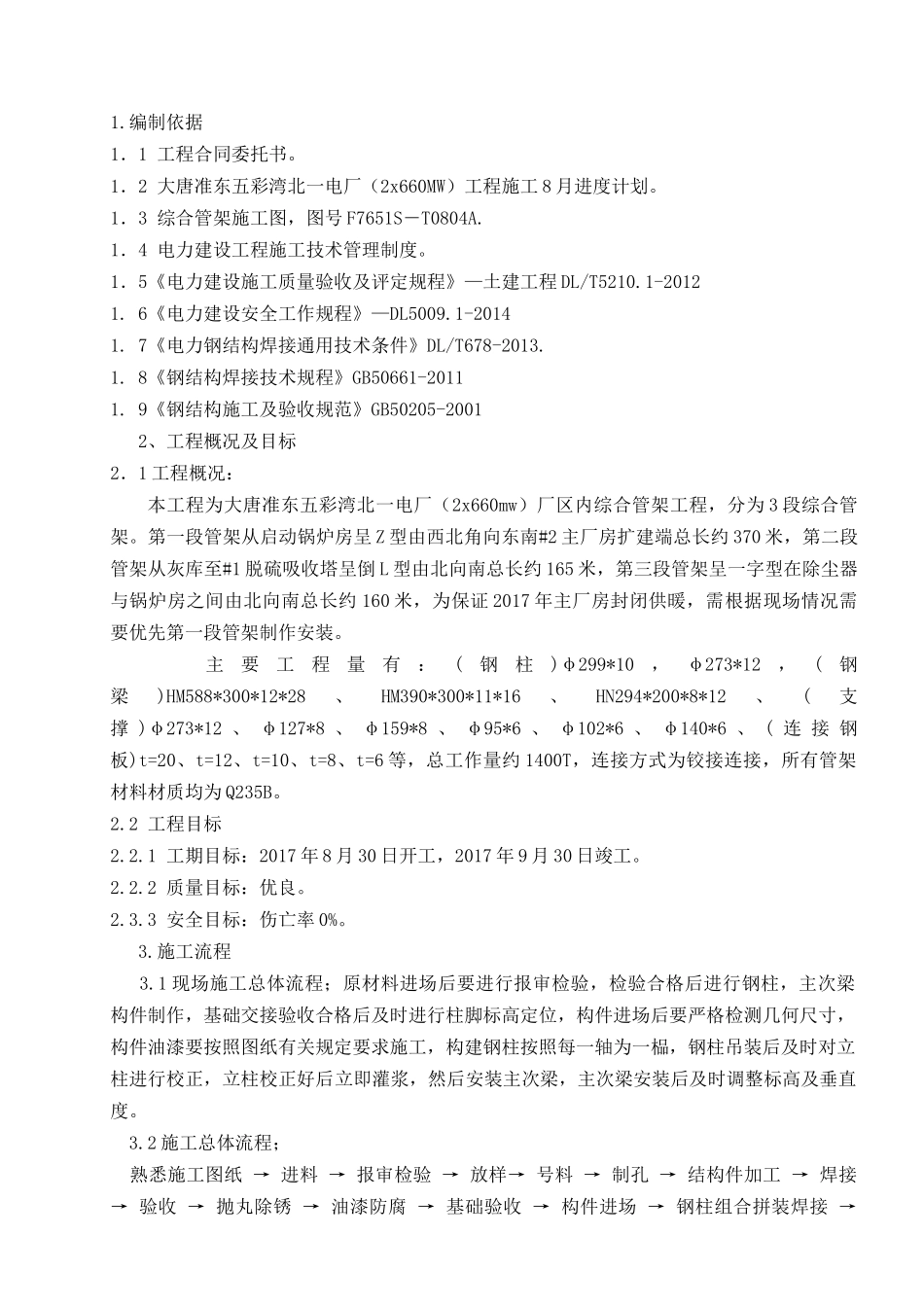 综合管架施工方案培训资料_第3页