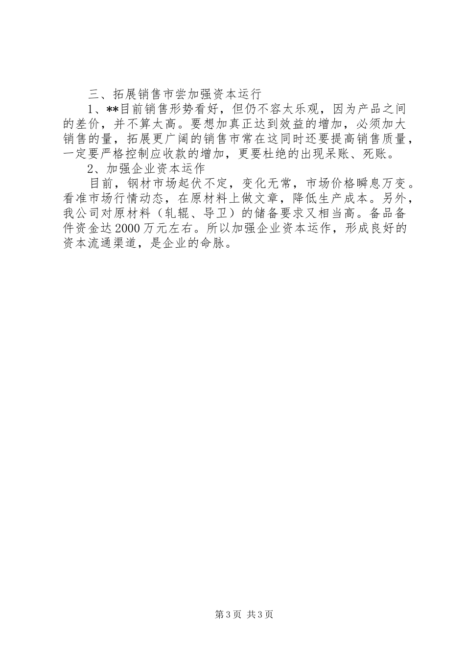 公司下半年的个人工作计划_第3页