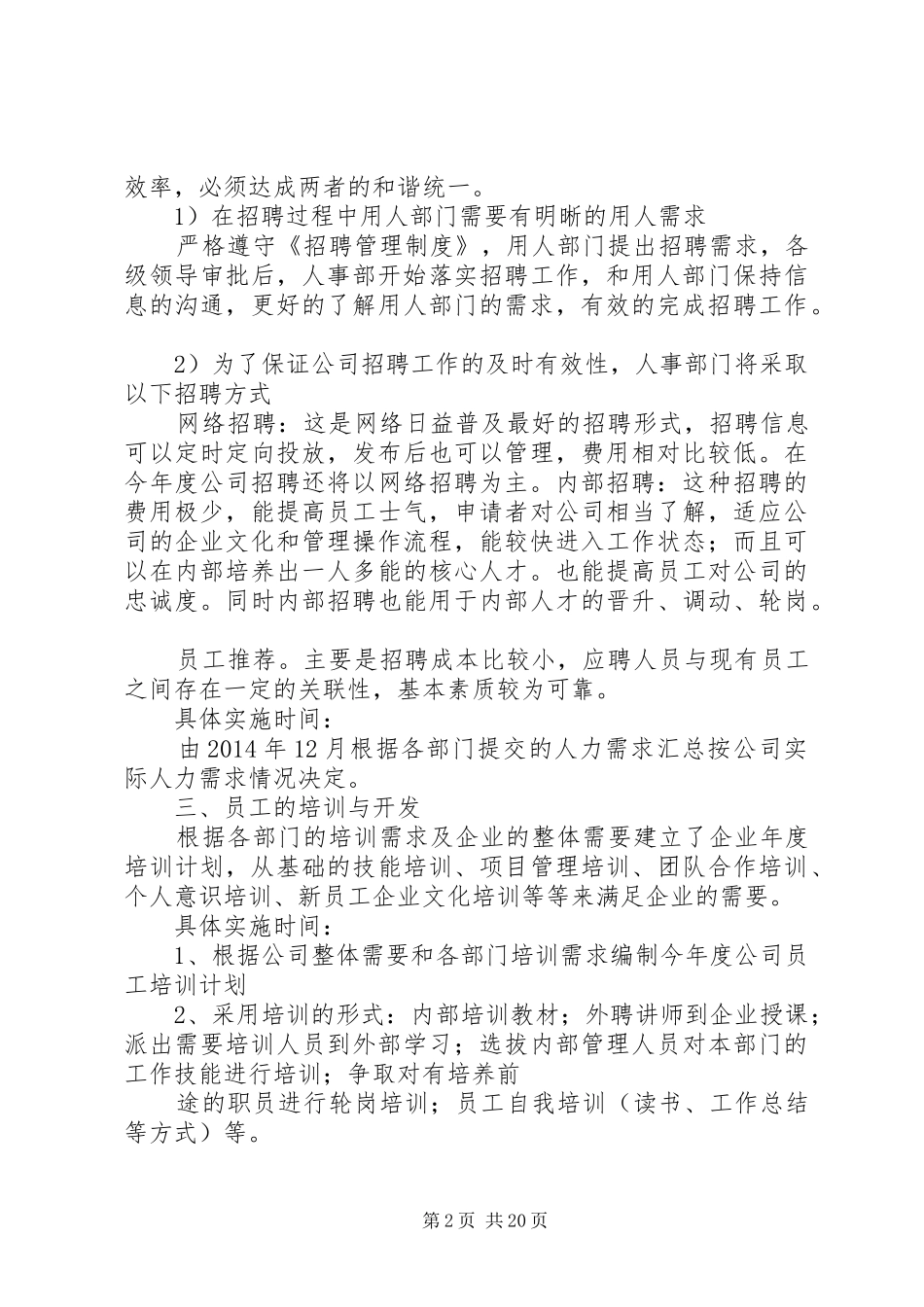 第一篇：公司人力资源年度工作计划公司人力资源年度工作计划_第2页