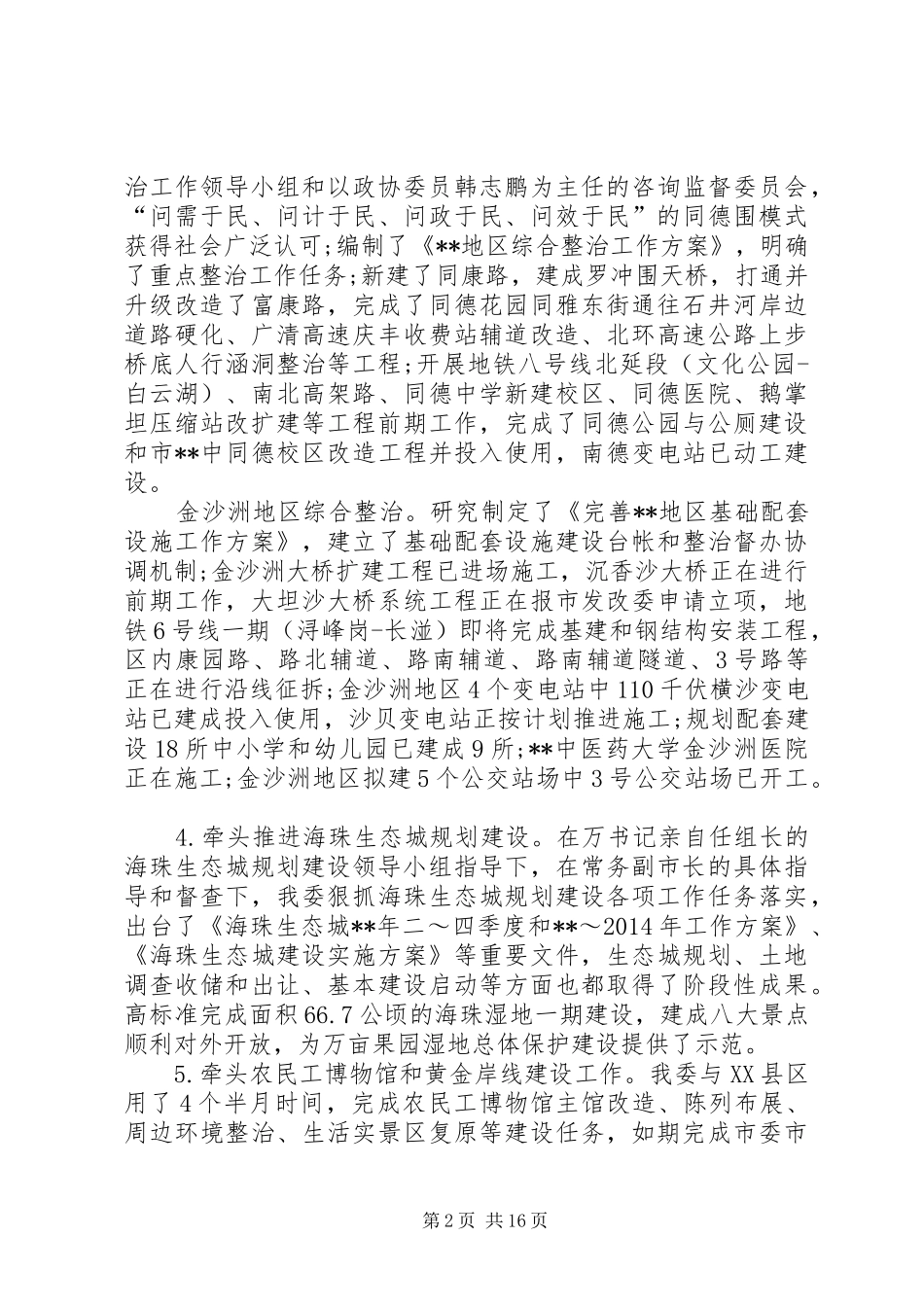 建委工作总结和计划(精选多篇)_第2页