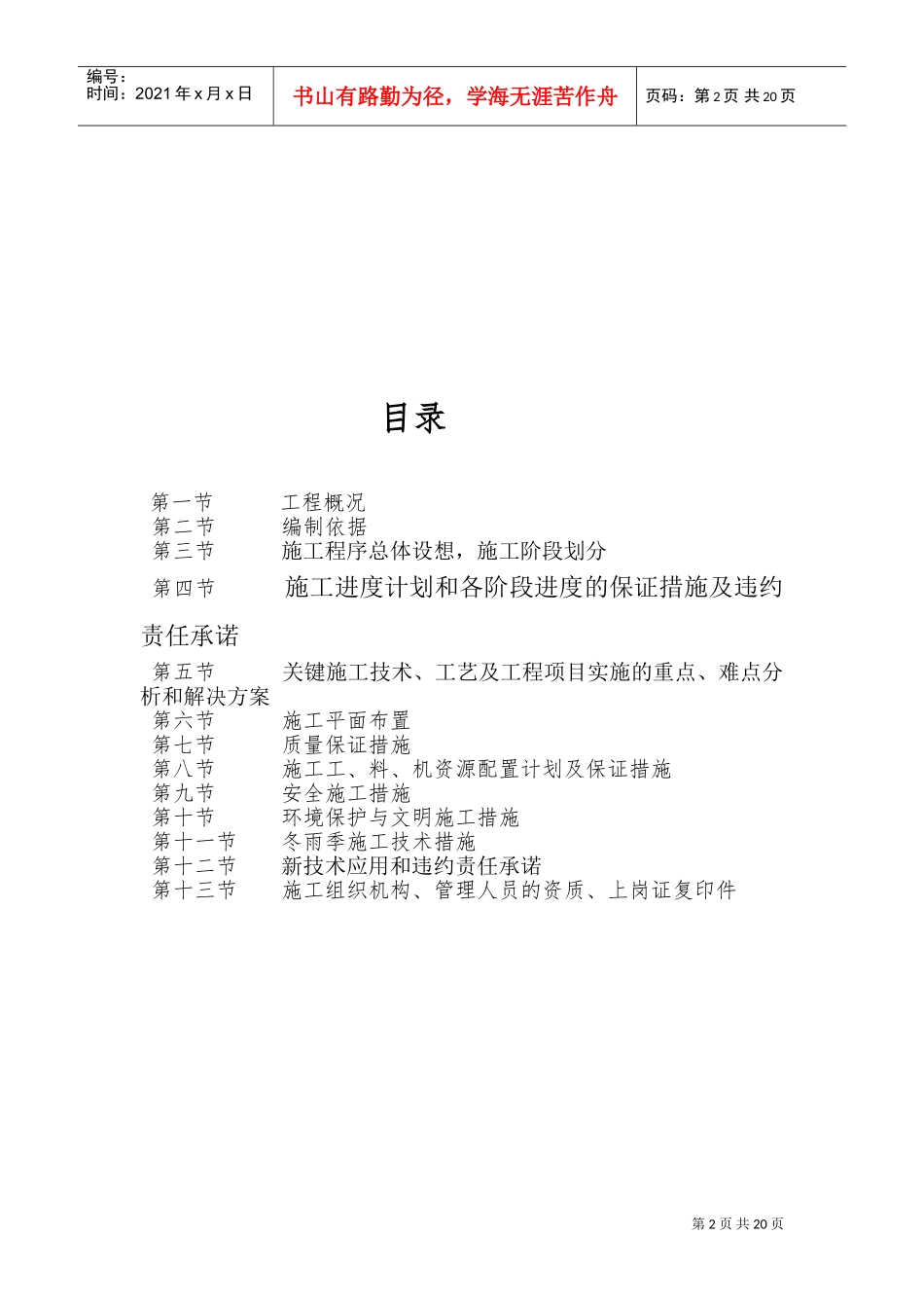 道路及两侧绿化投标书(技术标)(DOC32页)_第2页