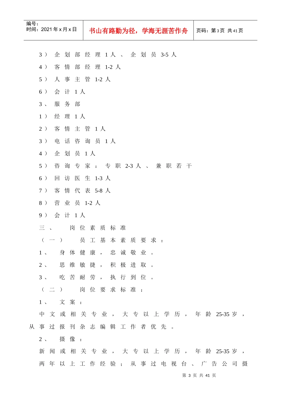 金刺参事业部人力资源管理制度_第3页