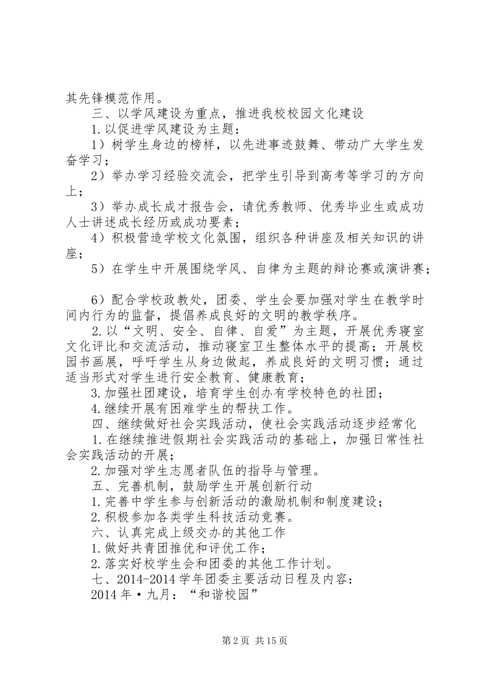 第一篇：团委工作计划_第2页