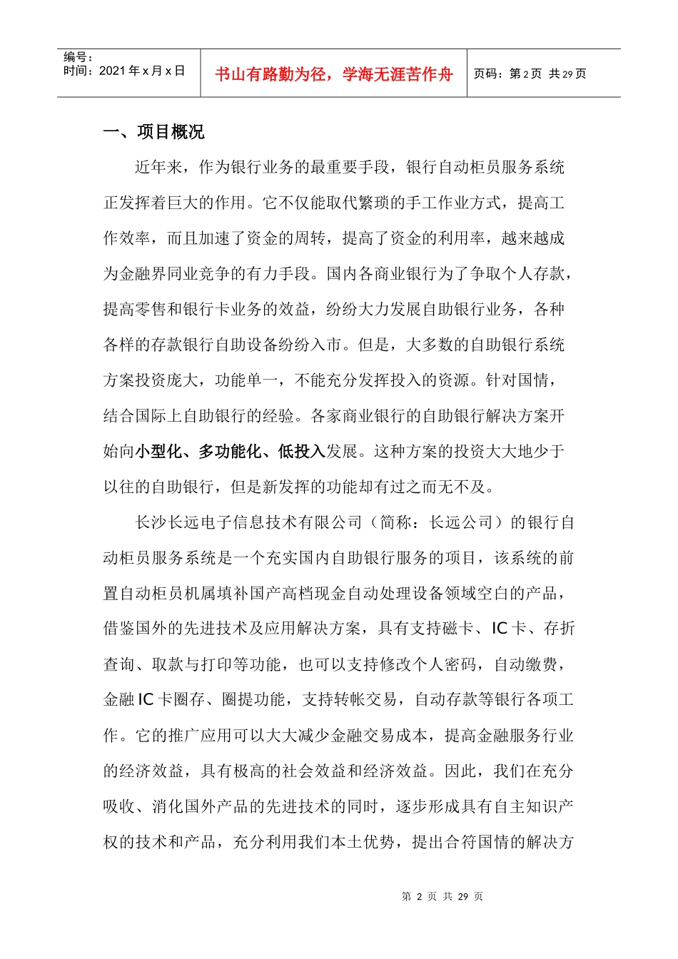 重点领域软件产业化项目建议书_第2页