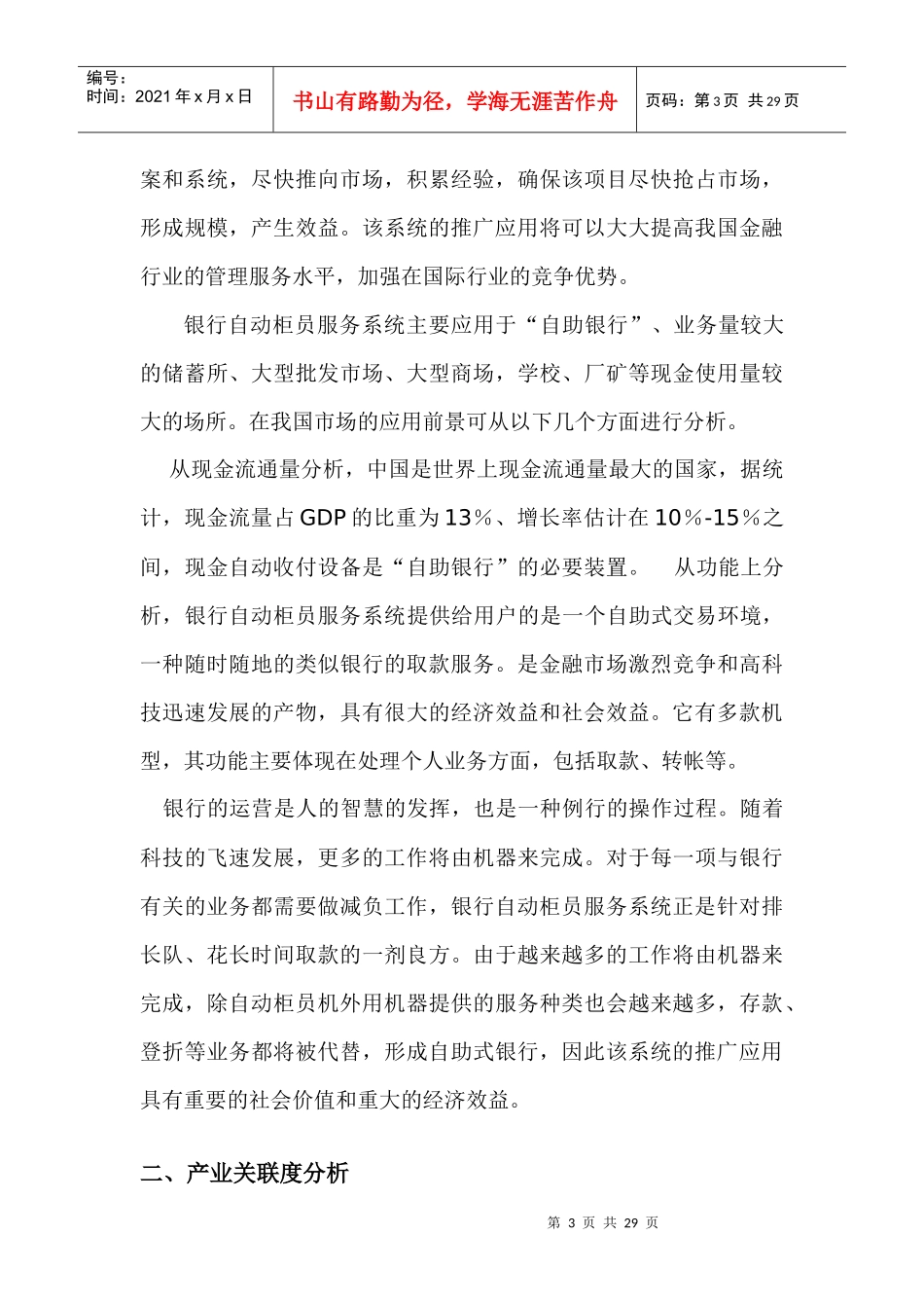 重点领域软件产业化项目建议书_第3页