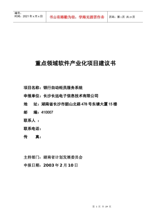 重点领域软件产业化项目建议书