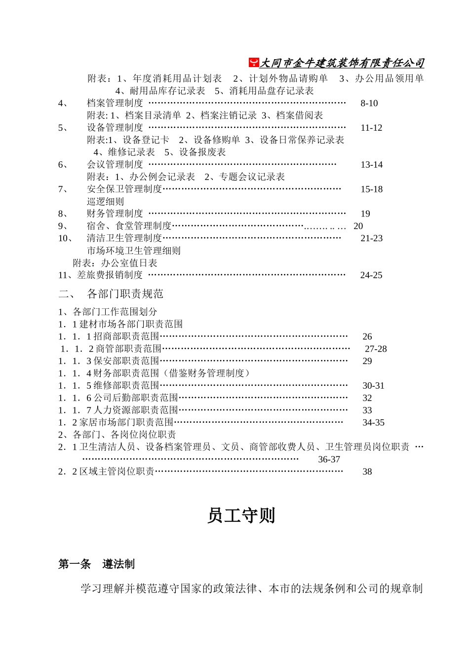 金牛公司规章制度汇编_第2页