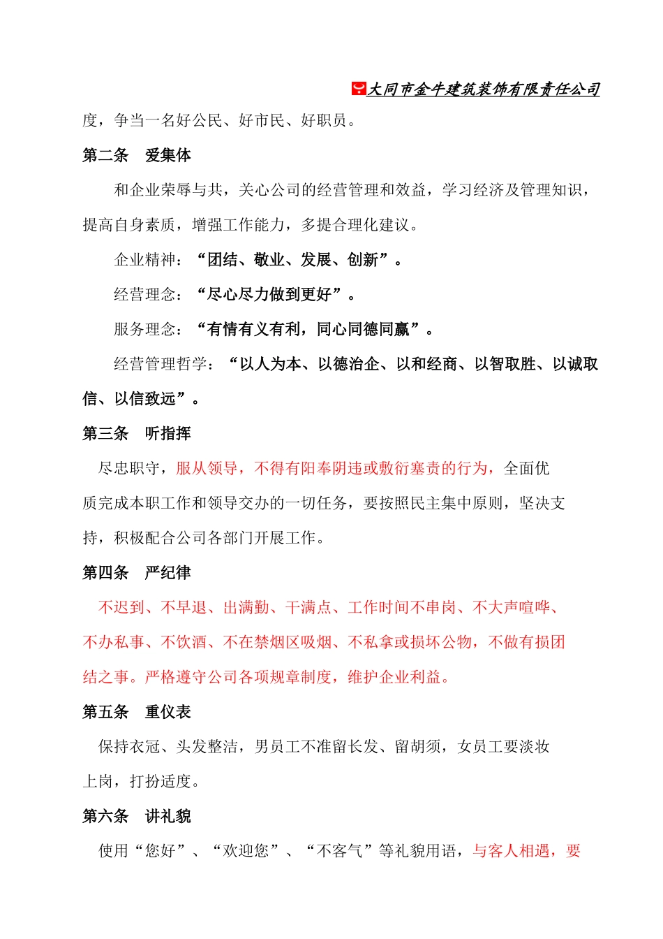 金牛公司规章制度汇编_第3页