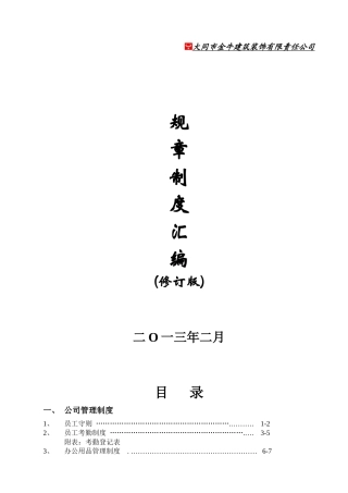 金牛公司规章制度汇编