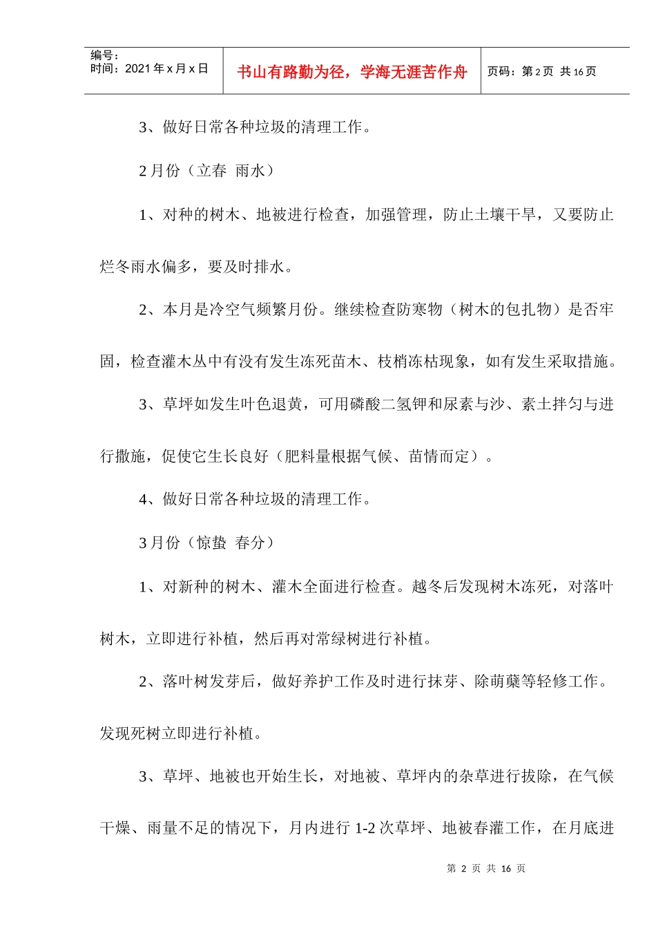 道路绿化养护施工组织设计_第2页