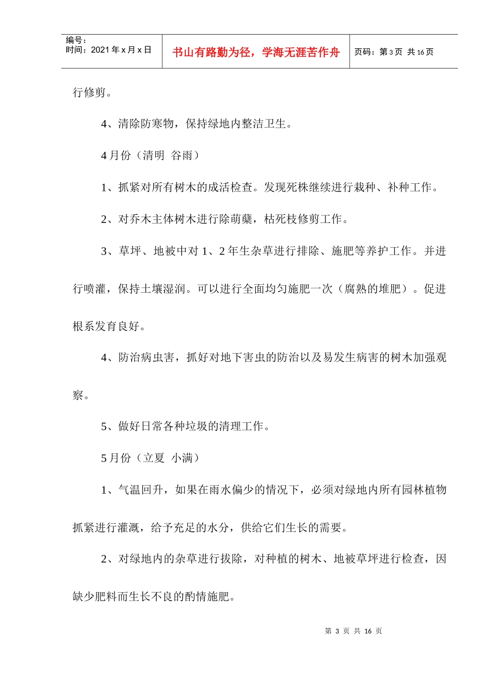 道路绿化养护施工组织设计_第3页