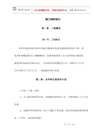 道路绿化养护施工组织设计