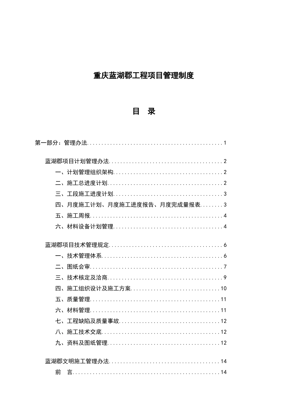 重庆市某工程项目管理制度_第1页