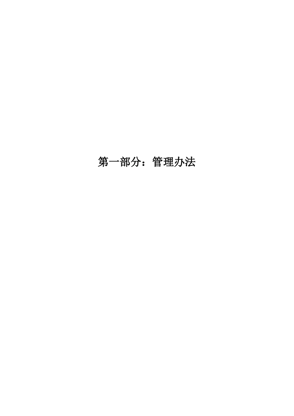 重庆市某工程项目管理制度_第3页