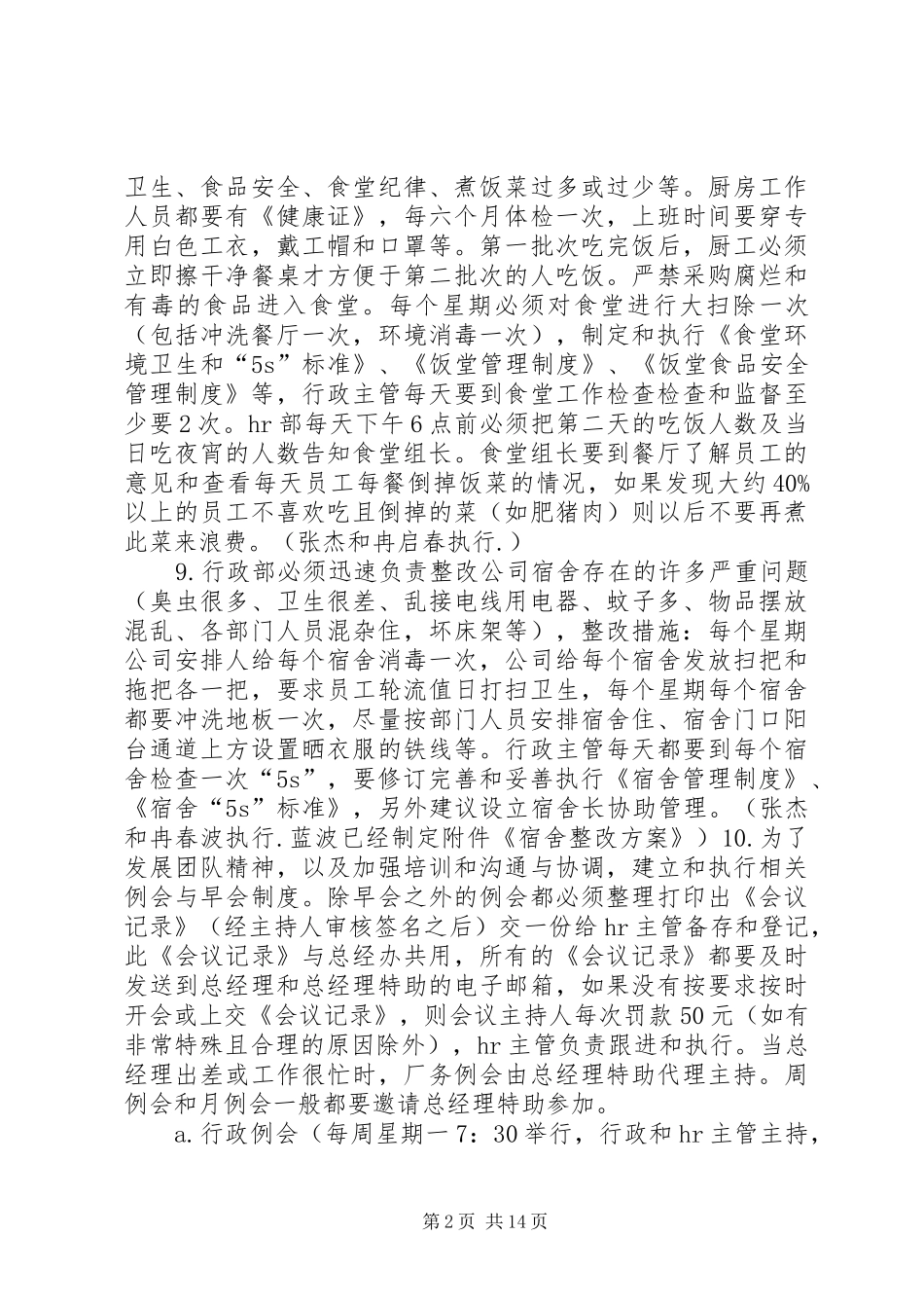 改革与整改计划方案(修改版)_第2页