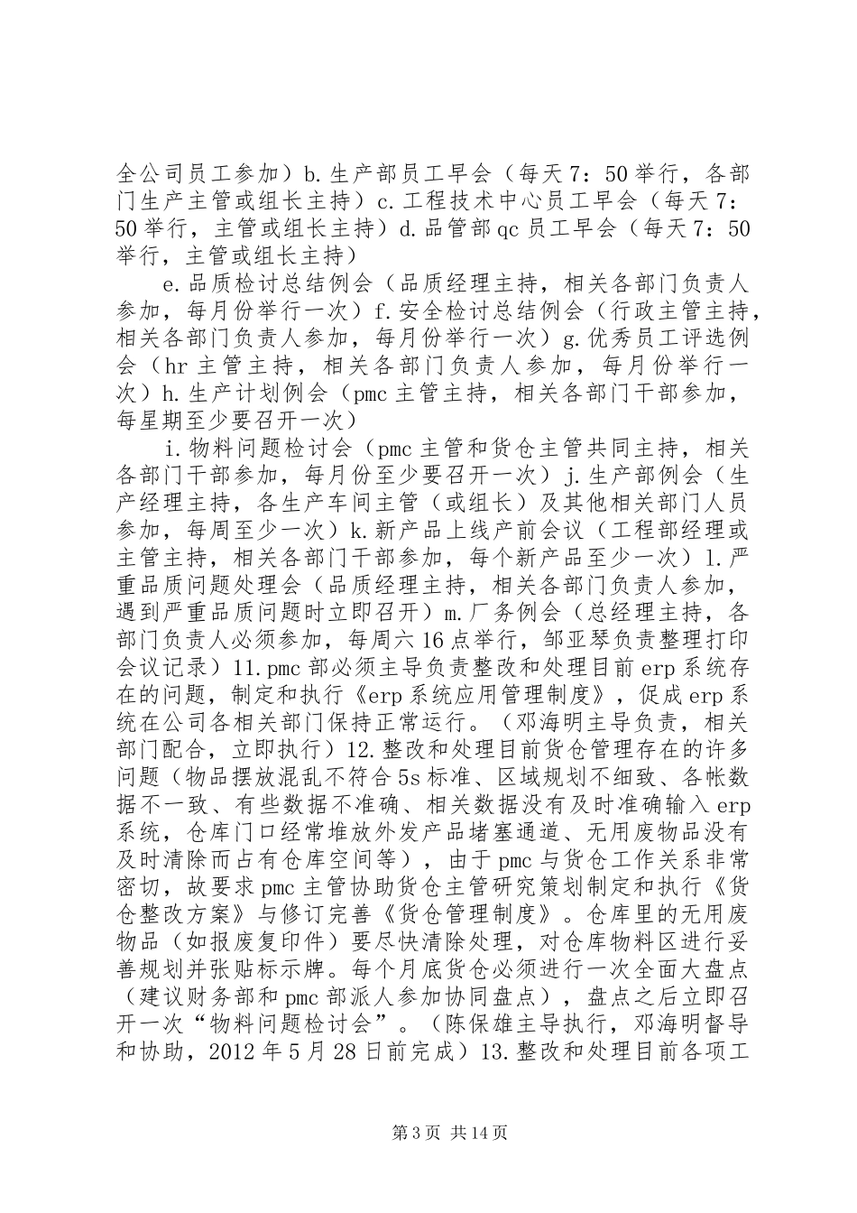 改革与整改计划方案(修改版)_第3页