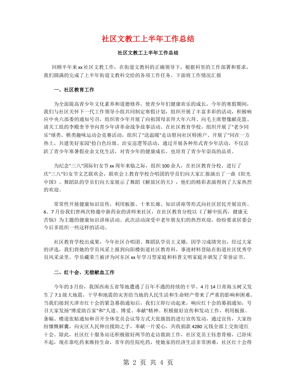 社区文教工上半年工作总结_第2页