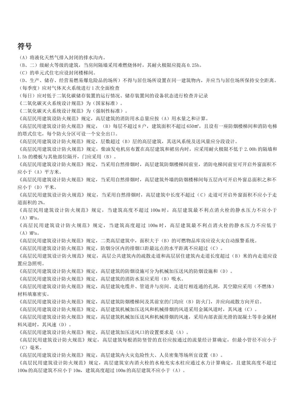 消防检测单项选择题_第1页