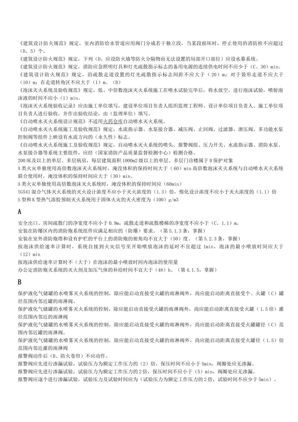 消防检测单项选择题_第3页