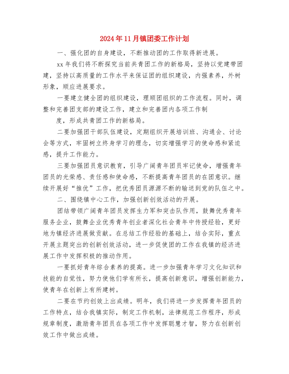 2024年11月销售部工作总结范文与2024年11月镇团委工作计划汇编_第3页