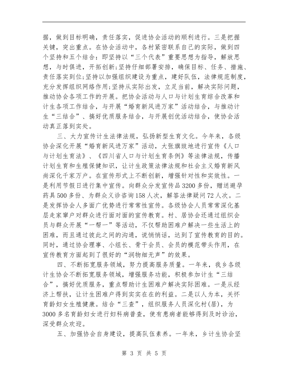 乡镇计生协会工作总结_第3页