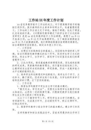 工作站XX年度工作计划