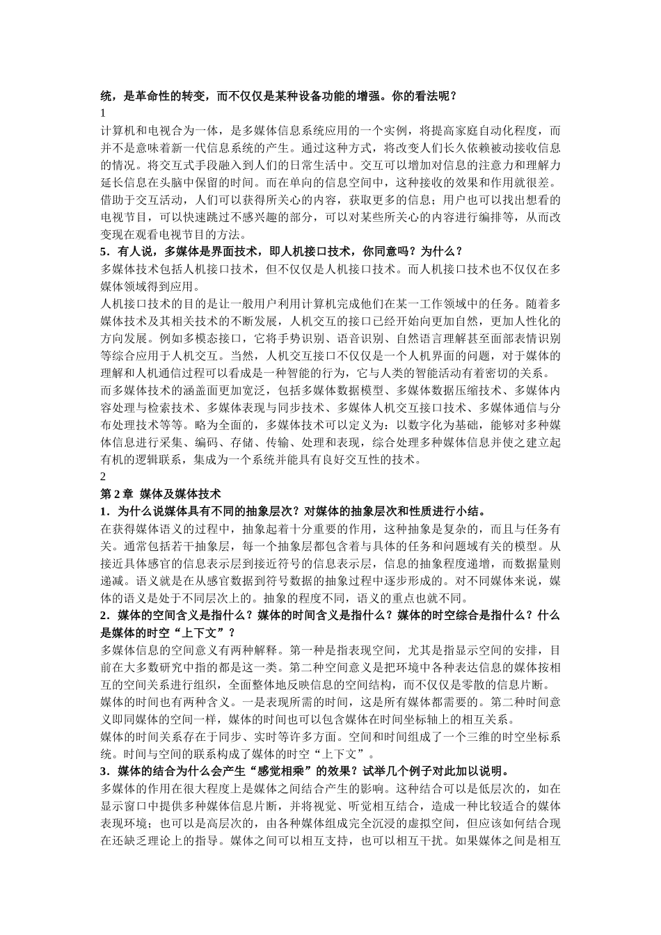 多媒体技术教程第三版习题解答_第2页