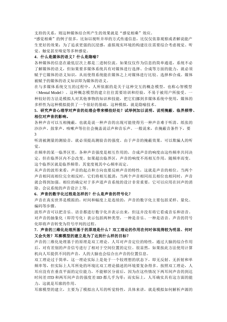 多媒体技术教程第三版习题解答_第3页