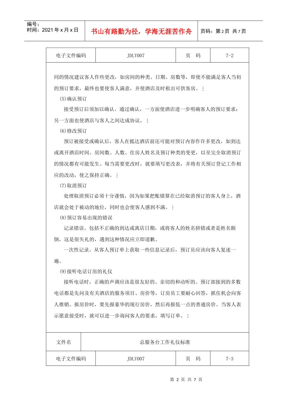 酒店总服务台工作礼仪标准_第2页