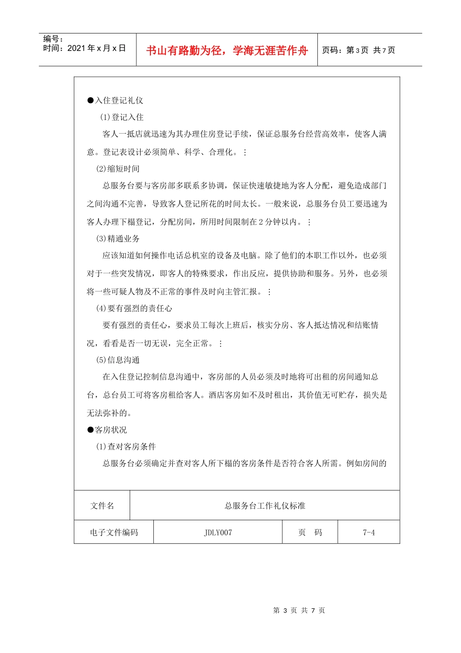 酒店总服务台工作礼仪标准_第3页