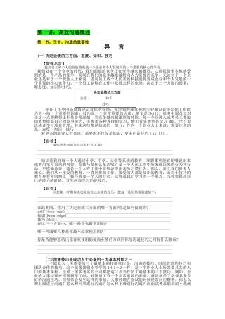 时代光华-有效沟通技巧讲义(59页)