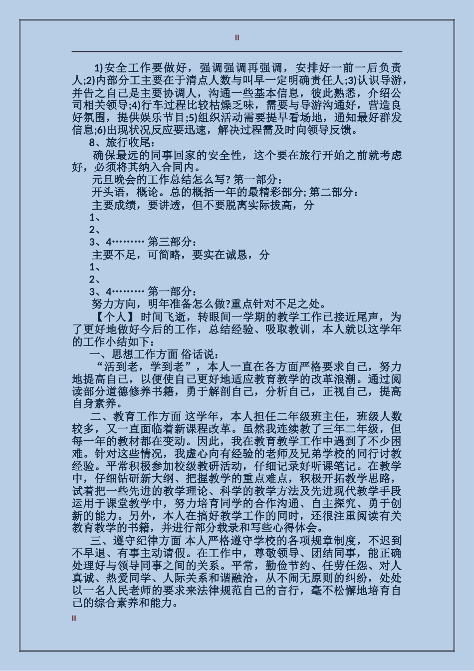 2017公司元旦晚会个人总结范文_第2页