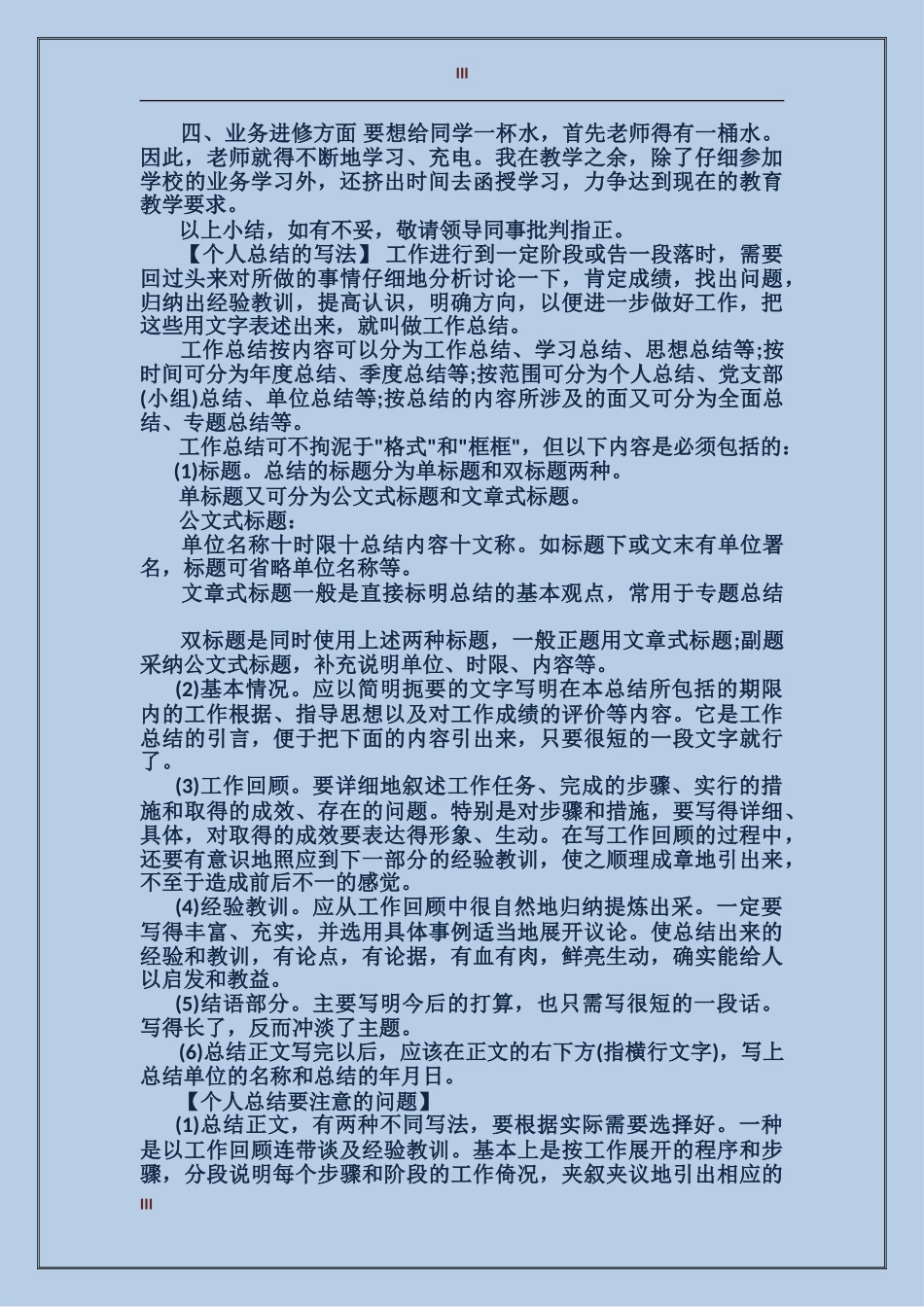 2017公司元旦晚会个人总结范文_第3页