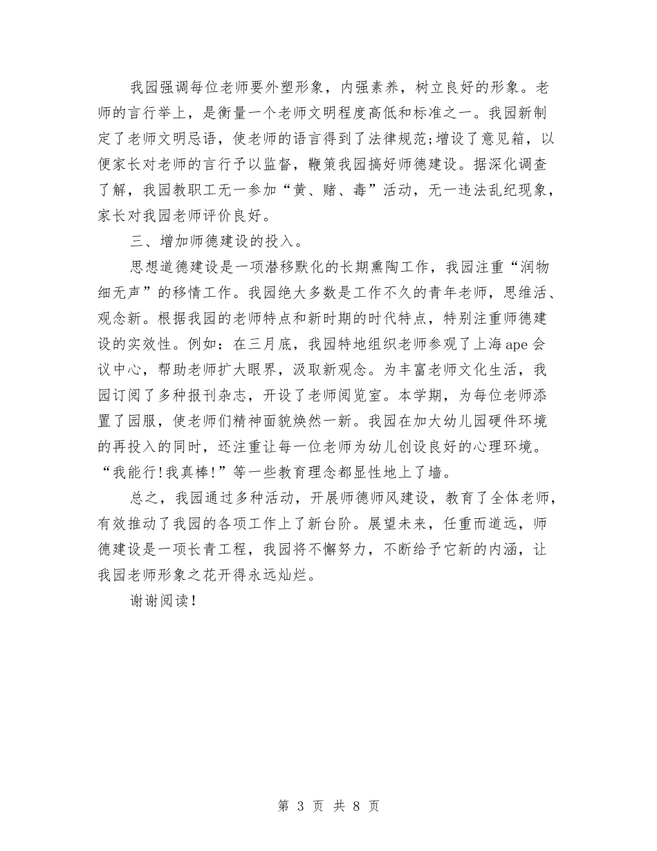 2024年12月幼儿园师德建设工作总结与2024年12月幼儿教师工作总结范文汇编_第3页