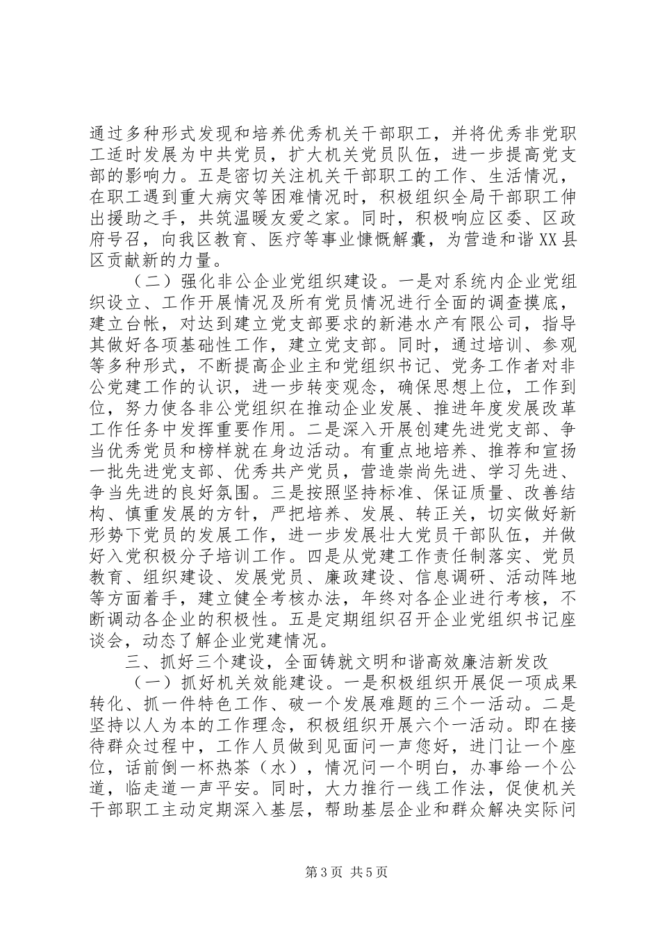 发改局党委20XX年党建工作计划_第3页