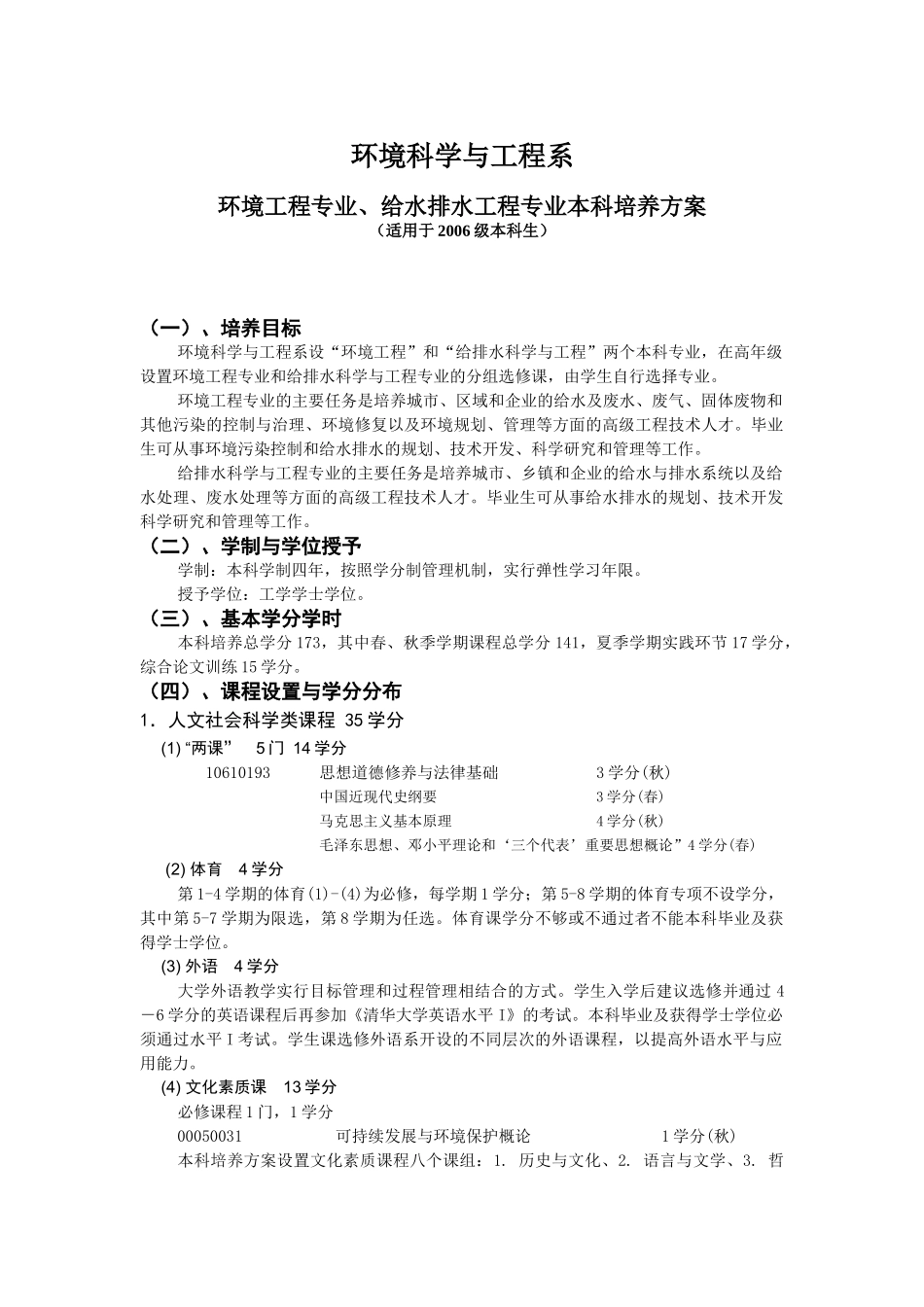 清华环境系课程_第1页