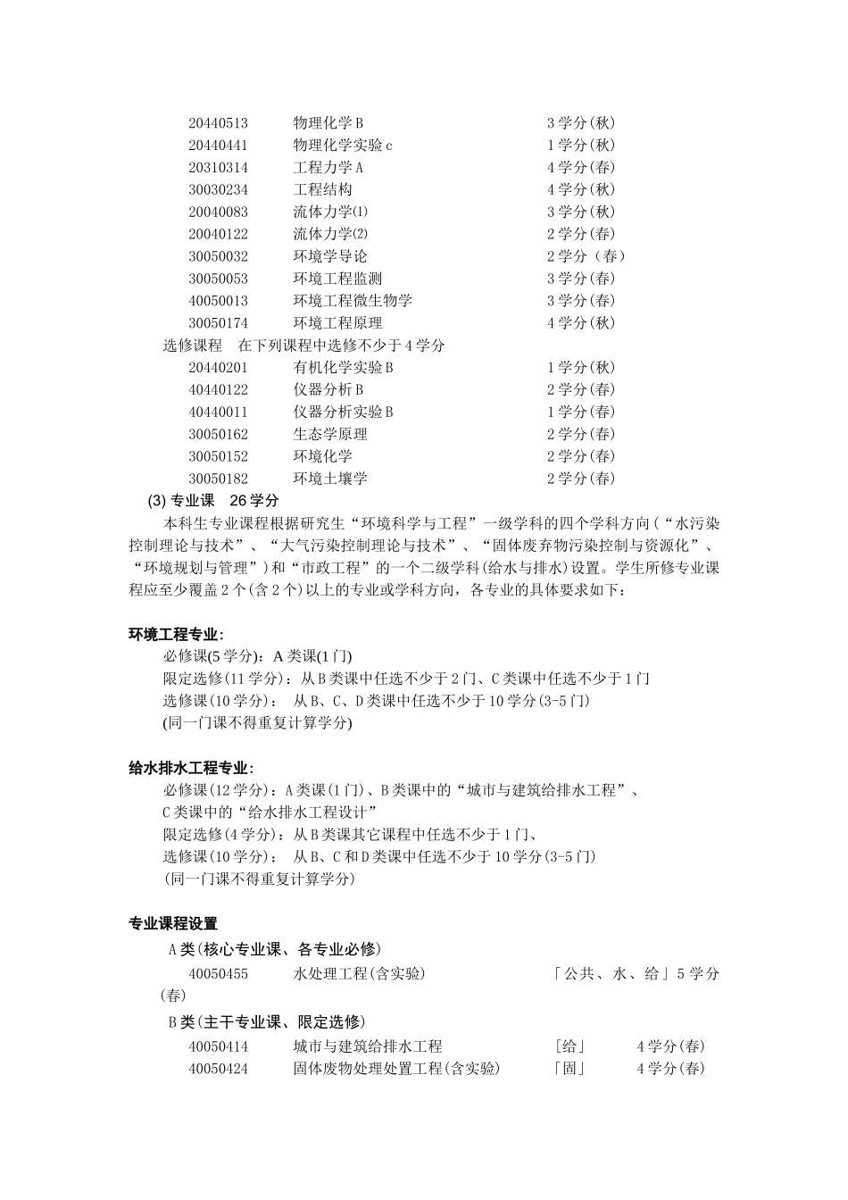 清华环境系课程_第3页