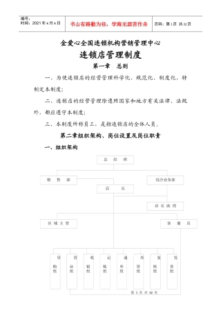 金爱心连锁店管理制度