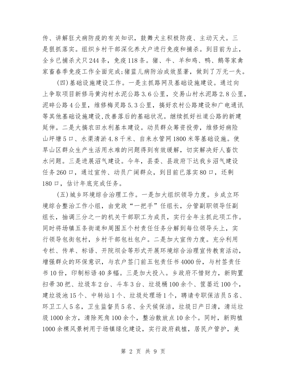 2024年半年工作总结与2024年半年工作总结推存汇编_第2页