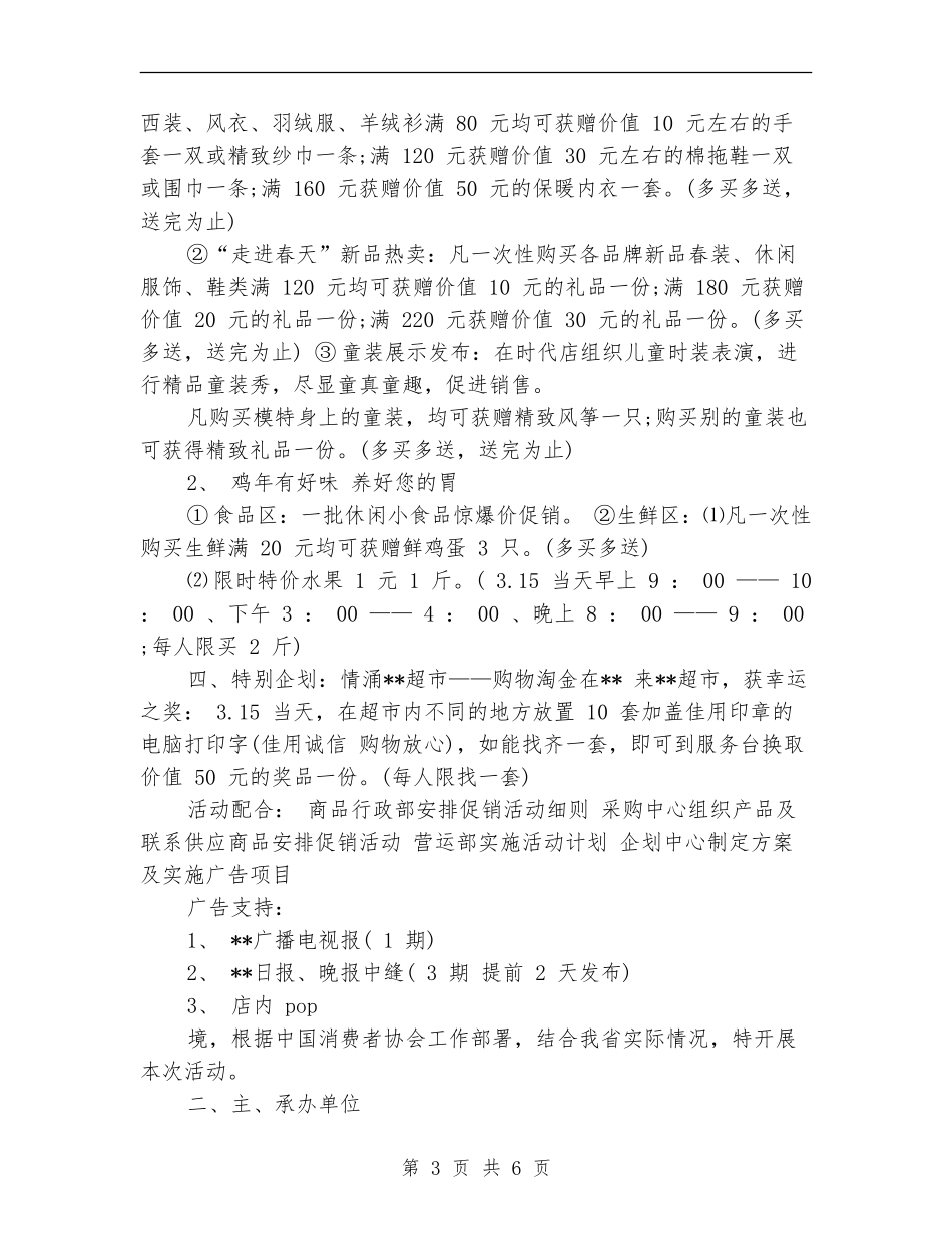 2024年3.15促销活动方案_第3页