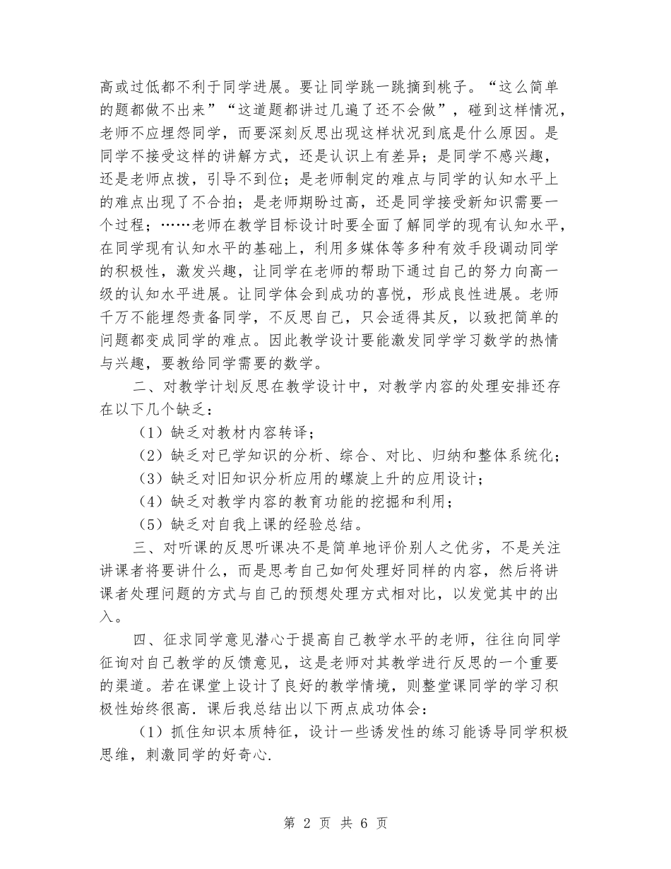 2024-2024高一上学期数学期末教学反思_第2页