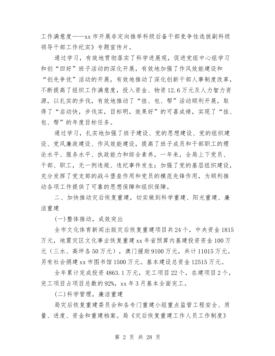 2024年市文体局工作总结范文及2024年工作计划与2024年市文化局工作总结范文汇编_第2页