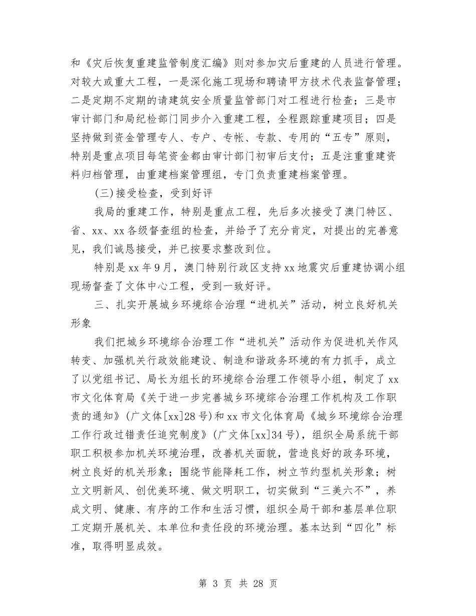 2024年市文体局工作总结范文及2024年工作计划与2024年市文化局工作总结范文汇编_第3页