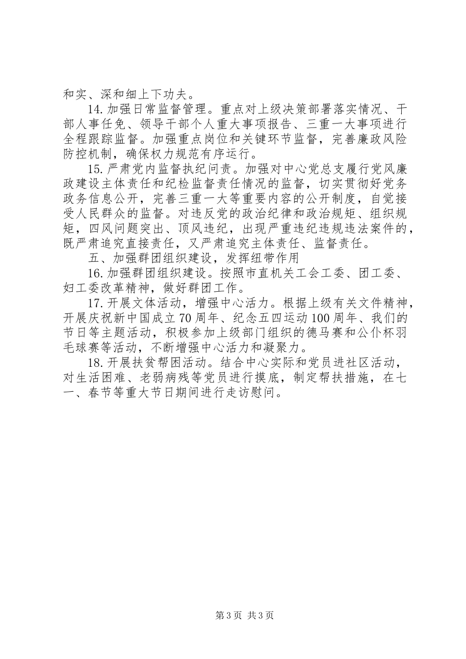 疾病预防控制中心总支委员会XX年党建工作计划_第3页